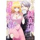 年の差純真婚ですが、本物の夫婦になりたい【第4話】（ジュリアンパブリッシング） [電子書籍]