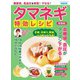 糖尿病、高血圧を撃退！やせる！タマネギ特効レシピ 新装版（ブティック社） [電子書籍]