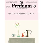 ＆Premium （アンド プレミアム） 2025年6月号 （新しい暮らしに出合える、店ともの。）（マガジンハウス） [電子書籍]