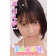 美少女学園 平山えゆ Part.43（アイマックス） [電子書籍]