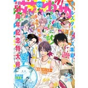 【電子版】花とゆめ 10・11号（2025年）（白泉社） [電子書籍]