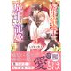 勇者に裏切られた転生治癒士が魔王の寵姫になるまで3（ハーパーコリンズ・ジャパン） [電子書籍]