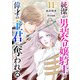 純潔の男装令嬢騎士は偉才の主君に奪われる【分冊版】11話（ハーパーコリンズ・ジャパン） [電子書籍]