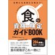 食の資格・検定ガイドBOOK 2027年度版（オレンジページ） [電子書籍]
