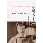 令嬢ジュリー（論創社） [電子書籍]