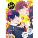 元ヤン君は年下優等生から逃れたい！ 2話（文苑堂） [電子書籍]