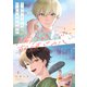 午前5時、朝焼けの恋 3話（文苑堂） [電子書籍]