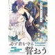 常夜の靄はキスで晴れ【単行本版】（電子限定描き下ろし付き）（文苑堂） [電子書籍]