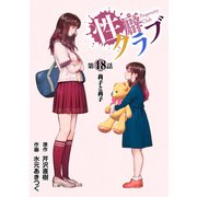 （話売）性癖クラブ48（CoMax） [電子書籍]