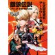 餓狼伝説 City of the Wolves 公式設定資料＋アートワーク集（KADOKAWA） [電子書籍]