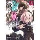 なぜ僕の世界を誰も覚えていないのか？ 13（KADOKAWA） [電子書籍]