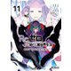 Re：ゼロから始める異世界生活 第四章 聖域と強欲の魔女 11（KADOKAWA） [電子書籍]