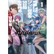 荒廃したゾンビ世界を50日間生き残る～迎撃編～ ヘガデルのブラックな会社1【電子特典付き】（KADOKAWA） [電子書籍]
