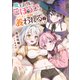 魔王討伐のごほうびはパーティー全員に養われることでした【電子特典付き】（KADOKAWA） [電子書籍]