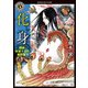 化身 探偵・朱雀十五の事件簿7（KADOKAWA） [電子書籍]