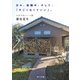 日々、実験中。そして、「すごくなくていい」。 つれづれノート（47）（KADOKAWA） [電子書籍]