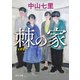 棘の家（KADOKAWA） [電子書籍]