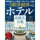 週刊東洋経済 2025/4/26・5/3合併号（東洋経済新報社） [電子書籍]