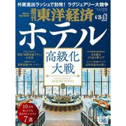 週刊東洋経済 2025/4/26・5/3合併号（東洋経済新報社） [電子書籍]