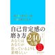 自己肯定感の磨き方（ディスカヴァー・トゥエンティワン） [電子書籍]