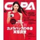 CAPA 2025年5月号（ワン・パブリッシング） [電子書籍]