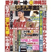 女性セブン 2025年5月1日号（小学館） [電子書籍]