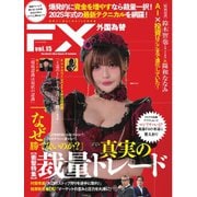 外国為替 Vol.15（tcl） [電子書籍]
