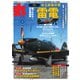 丸 2025年6月号（潮書房光人新社） [電子書籍]