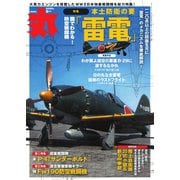 丸 2025年6月号（潮書房光人新社） [電子書籍]