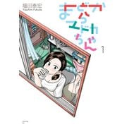 【期間限定閲覧 無料お試し版 2025年5月6日まで】まどからマドカちゃん（1）（講談社） [電子書籍]