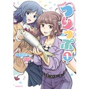 【期間限定閲覧 試し読み増量版 2025年5月6日まで】つりっぷ～（株）千夜芸能の福利厚生としての釣り旅行～（1）（講談社） [電子書籍]