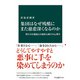 集団はなぜ残酷にまた慈悲深くなるのか 理不尽な服従と自発的人助けの心理学（中央公論新社） [電子書籍]