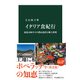 イタリア食紀行 南北1200キロの農山漁村と郷土料理（中央公論新社） [電子書籍]