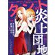comicタント Vol.65（ぶんか社） [電子書籍]