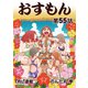 おすもん「オーズ連載」 55話（フェアベル） [電子書籍]