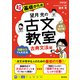 望月光の古文教室 古典文法編 新装改訂版（旺文社） [電子書籍]