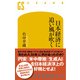 日本経済に追い風が吹く（幻冬舎） [電子書籍]