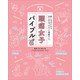 頭痛女子バイブル（世界文化社） [電子書籍]