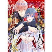 noicomi vol.142（スターツ出版） [電子書籍]