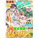 comicグラスト 95号（スターツ出版） [電子書籍]