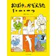おばけのかぞえうた 1・一・一つ（ハッピーオウル社） [電子書籍]