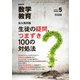 数学教育 2025年05月号 永久保存版 生徒の疑問,つまずき100の対処法（明治図書） [電子書籍]