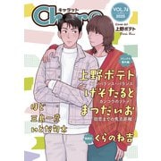 Char＠ VOL.76（徳間書店） [電子書籍]