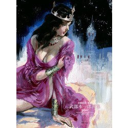 ヨドバシ.com - 武部本一郎画集 〈plus〉 -The very best of