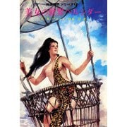 美女の世界ペルシダー（復刊ドットコム） [電子書籍]