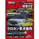 ニューモデル速報 統括シリーズ 2025-2026年 国産＆輸入SUVのすべて（三栄） [電子書籍]