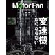 Motor Fan illustrated Vol.223（三栄） [電子書籍]