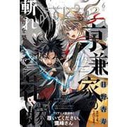月刊ガンガンJOKER 2025年6月号（スクウェア･エニックス） [電子書籍]