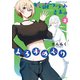 妖猫つづみさまのよろずめぐり （2）（竹書房） [電子書籍]