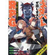 ネタバレが激しすぎるRPG ―最後の敵の正体は勇者の父― WEBコミックガンマ連載版 第一話（竹書房） [電子書籍]